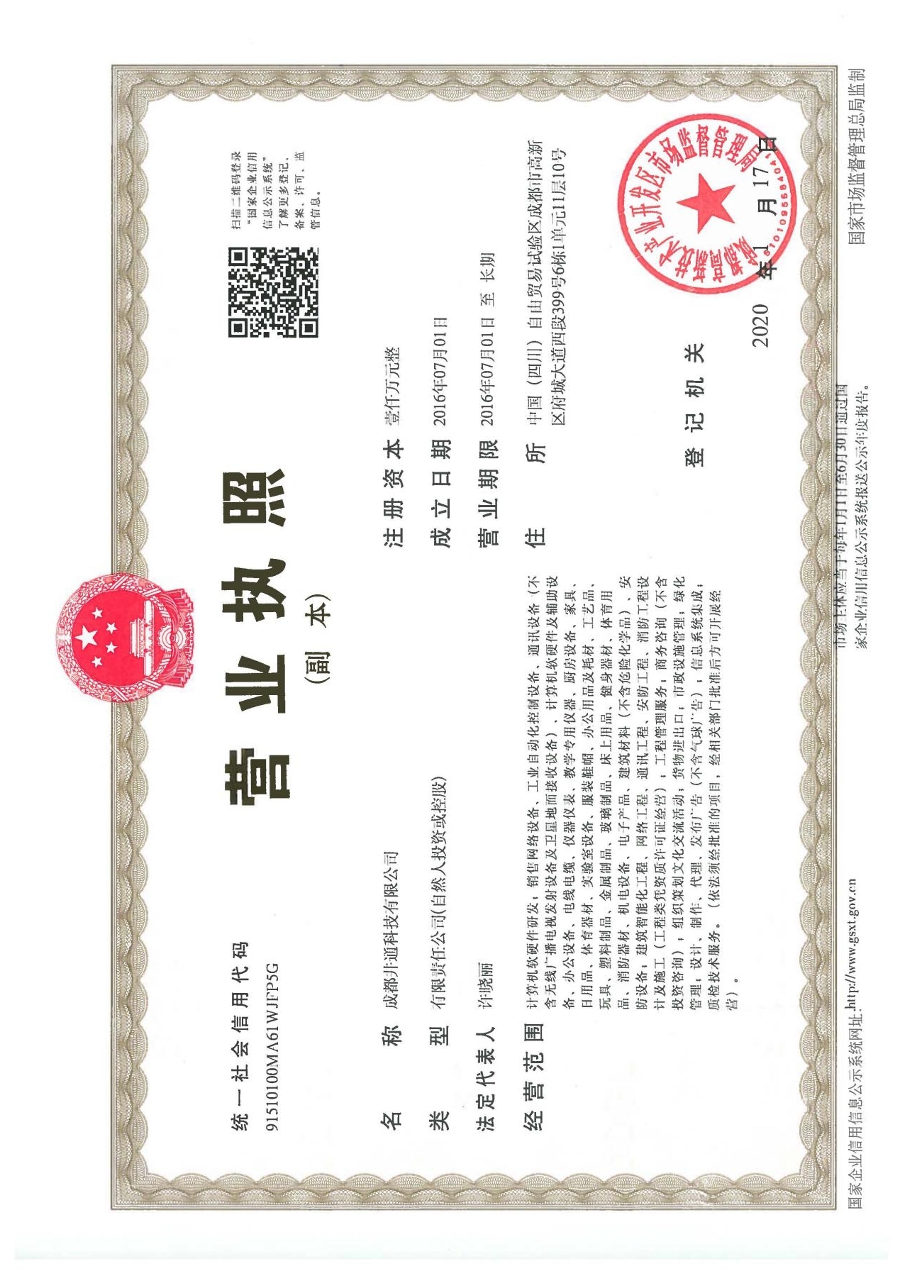 MetInfo enterprise content manager system | MetInfo CMS Chengdu Jingtum Business License