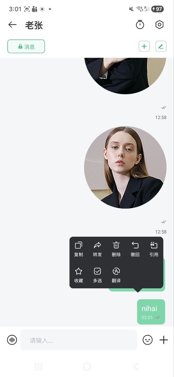 图片关键词 忆聊聊天界面