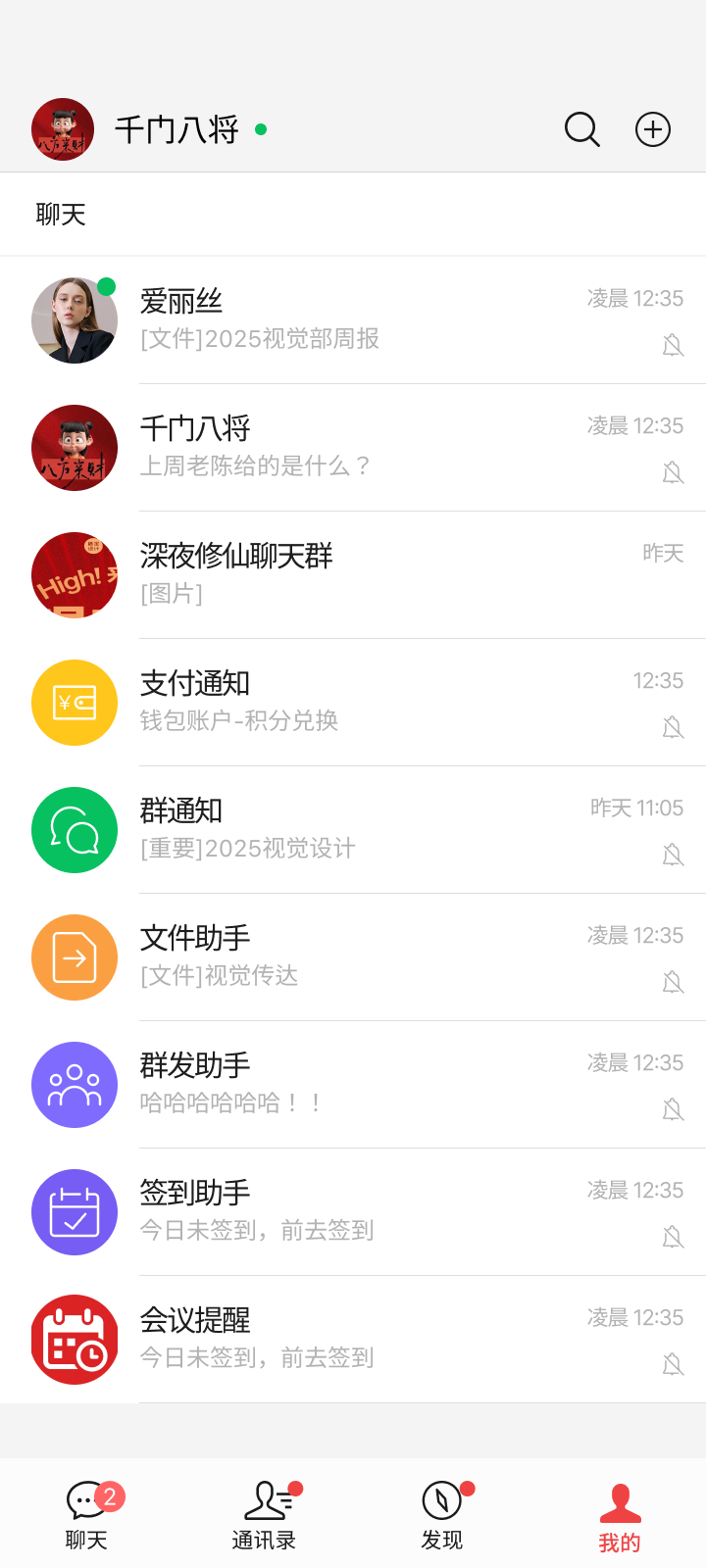 图片关键词 忆聊消息列表