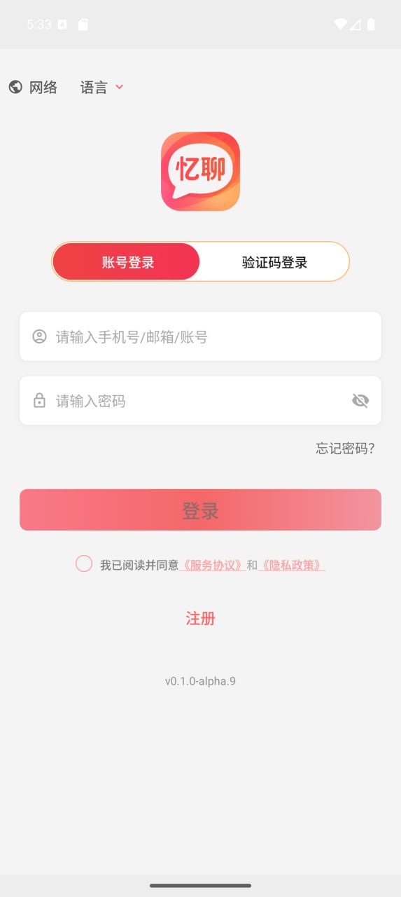 图片关键词 忆聊登录页